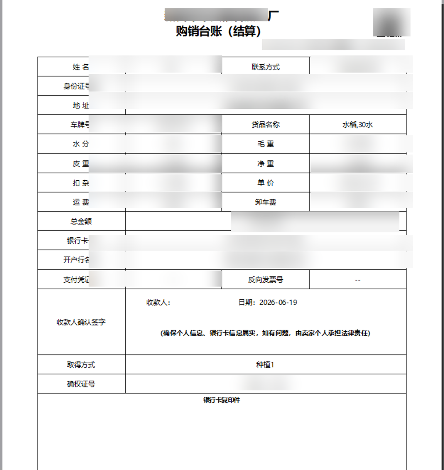 结算台账