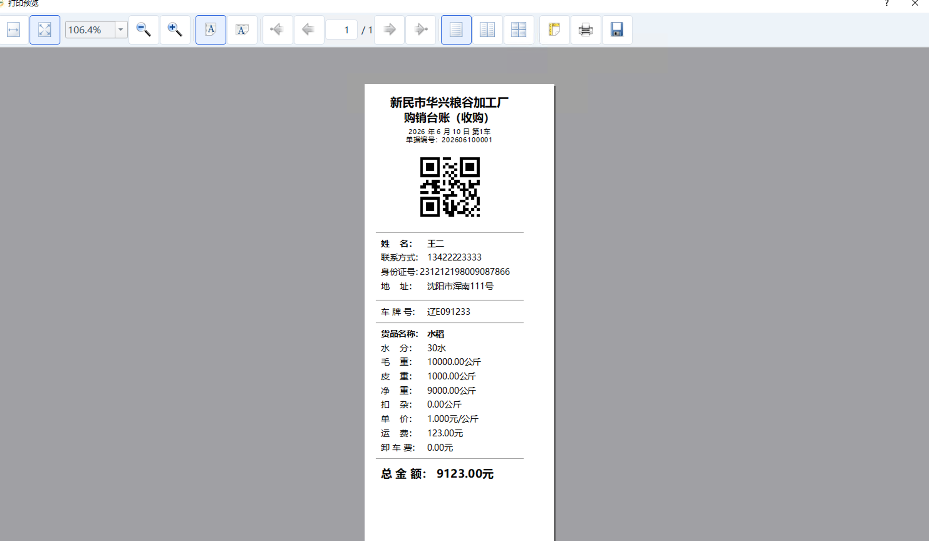交易小票打印预览