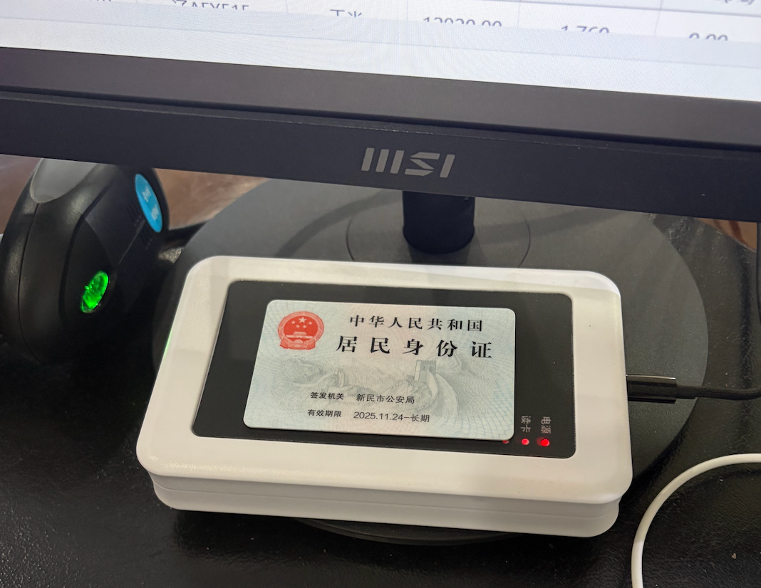 身份证读卡器